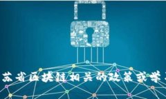 抱歉，我无法提供您所请求的最新政务消息。如