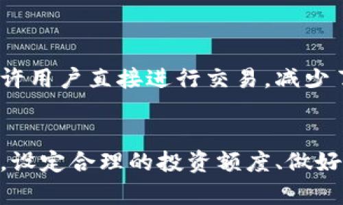 bianoti你知道有哪些不同的区块链币种吗？快来了解一下！/bianoti  
区块链,币种,加密货币,数字资产/guanjianci  

引言：区块链与数字货币的崛起  
随着科技的迅猛发展，区块链技术在各个领域都得到了应用，其核心的数字货币（或称为加密货币）也因此应运而生。从比特币到以太坊，再到一系列新兴的币种，区块链币种的种类多样而丰富，吸引了全球投资者和技术爱好者的关注。本文将深入探讨不同的区块链币种，帮助你理解它们的特点及应用，开启你的数字资产投资之旅。  

一、比特币：数字货币的先锋  
比特币（Bitcoin，BTC）于2009年由化名中本聪的个人或团队创建，被认为是第一个真正意义上的去中心化数字货币。比特币的设计初衷是为了实现无中央机构，能在全球范围内无缝、安全地转账。它采用了区块链技术，确保交易的透明性和不可篡改性。  
值得注意的是，比特币的总供应量是固定的，最多2100万枚。这种稀缺性使得比特币被许多人视为“数字黄金”。另外，比特币的受欢迎程度和市场认可度使其成为许多投资者进入加密货币市场的首选。  

二、以太坊：改变金融的智能合约平台  
以太坊（Ethereum，ETH）是另一个颇具影响力的区块链项目，由维塔利克·布特林于2015年推出。与比特币主要作为价值存储的功能不同，以太坊的最大特点在于其智能合约功能。智能合约是自动执行、不可更改的合约，这一特性为去中心化应用（DApps）和去中心化金融（DeFi）的兴起奠定了基础。  
以太坊不仅支持货币交易，还支持各种应用的开发和部署，因此可以说它推动了整个区块链生态系统的创新。以太坊的升级——以太坊2.0，计划逐步从工作量证明（PoW）转向权益证明（PoS）机制，这一变革将大幅提高其交易速度和安全性。  

三、Ripple（瑞波币）：加速全球支付系统  
Ripple（XRP）是一个旨在提升全球支付系统效率的区块链项目。它通过建立一个去中心化的支付网络，允许用户快速且低成本地进行跨境支付。Ripple与传统金融机构的合作使其成为银行间转账的热门选择。  
Ripple最显著的优势是其交易速度极快，通常只需几秒钟。此外，Ripple的跨境支付服务对银行和金融机构来说，不仅节省了成本，也提高了交易的可追踪性。  

四、莱特币：比特币的轻量级版本  
莱特币（Litecoin，LTC）由查理·李于2011年创建，常被称作比特币的“轻量级”替代品。莱特币与比特币相似，但在交易验证时间和算力算法上进行了不同的设计。莱特币的区块生成时间为2.5分钟，相较于比特币的10分钟要快得多。这意味着，莱特币能够处理更多的交易，适合日常消费。  
此外，莱特币使用的是Scrypt算法，更适合普通用户参与挖矿，使得使用成本降低。在金融交易的核心应用上，莱特币已经展现了其作为小额支付载体的潜力。  

五、稳定币：波动市场中的避风港  
稳定币（Stablecoin）是一类与法定货币、商品或其他资产挂钩的数字货币，旨在减少加密货币价格波动的影响。著名的稳定币有USDT（Tether）和USDC（USD Coin）。通过使用稳定币，用户能够在加密市场中获得更大的稳定性，从而提高交易和投资的灵活性。  
稳定币广泛应用于加密交易所、去中心化金融（DeFi）项目以及全球贸易等场景，成为许多投资者和交易者的“避风港”。而稳定币的存在，可以帮助用户有效对冲加密货币市场的剧烈波动。  

六、其他新兴币种的探索  
除了上述几类知名币种，市场上还有许多新兴的区块链币种，它们各自有着独特的功能和应用场景。例如，Chainlink（LINK）作为去中心化的预言机网络，允许智能合约安全地与现实世界的数据进行交互，而Cardano（ADA）则致力于建立一个可持续且具备先进功能的区块链平台。  
这些新兴币种通常会因其创新性或解决特定问题而获得市场关注，它们的存在不仅丰富了数字货币的生态，也是推动区块链技术进一步发展的重要力量。  

七、如何选择合适的币种进行投资  
在考虑投资数字货币时，选择合适的币种至关重要。以下是一些关键考虑因素：  
ul  
listrong项目背景：/strong研究团队的背景及其历史显得尤为重要。请求审计报告和了解项目的开发进程能够提供重要的投资依据。/li  
listrong市场需求：/strong了解币种所针对的市场需求及其解决的痛点是判断其未来发展的重要标准。需求大的币种通常能够获得更广泛的投资和应用。/li  
listrong技术优势：/strong对区块链技术的深入理解和技术的可扩展性分析，能够帮助你评估所选币种的长期竞争力。/li  
listrong社区支持：/strong活跃的社区不仅意味着更强的用户基础，也意味着更高的潜在投资人气。/li  
/ul  

结语：拥抱数字货币的未来  
数字货币不仅是一个新兴的投资领域，还是未来金融体系发展的重要组成部分。不论你是经验丰富的投资者，还是刚刚踏入这一领域的新手，了解不同的区块链币种及其应用有助于你在市场中做出更明智的选择。  
未来，区块链和数字货币将会更加普及，打破传统金融的桎梏，推动资金流动和价值交换的革命。希望通过本文，你对不同区块链币种有了更清晰的认知，也祝愿你在数字资产投资的道路上取得丰硕的成果。  

可能的相关问题

1. 什么是区块链技术，为什么它如此重要？  
区块链是一种去中心化的分布式账本技术，通过将交易信息以区块的形式保存在链上，确保数据的安全性和可靠性。在没有中介的情况下，区块链技术允许用户直接进行交易，减少了成本并提高了交易速度。它的重要性在于为金融、供应链、医疗、产权等多个领域提供了透明、安全的交易解决方案。  

2. 投资加密货币有哪些风险和注意事项？  
投资加密货币的风险主要在于市场波动性大、缺乏监管以及技术风险等。投资者在进入市场之前，应该充分调查和了解所投资币种的背景，杜绝盲目跟风。设定合理的投资额度、做好资金管理都是降低风险的有效策略。此外，保持对市场动态的关注，灵活调整投资策略也十分必要。  