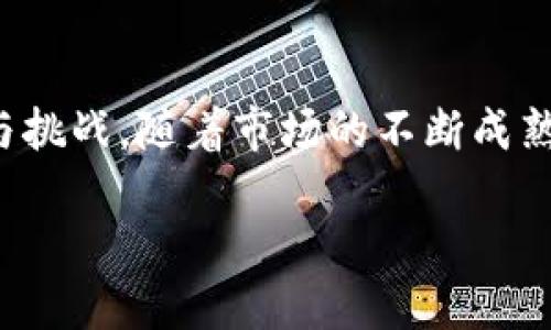 jiaoti探索香港的区块链稳定币：未来金融的创新与机遇/jiaoti  
区块链, 稳定币, 香港金融, 数字货币/guanjianci  

引言：区块链与稳定币的崛起  
在过去的几年里，区块链技术突破了传统金融的限制，带来了许多创新的金融工具。其中，稳定币作为数字货币的一种新兴形式，受到了全球各地的关注。香港作为国际金融中心，迅速拥抱这一趋势，推动区块链稳定币的发展。本文将探讨香港的区块链稳定币的现状、发展潜力以及未来的趋势。

什么是区块链稳定币？  
稳定币是指与法定货币（如美元、港元等）或其他资产挂钩的数字货币。由于其价值波动较小，稳定币更适合用于交易和支付。在区块链的世界里，稳定币通过智能合约实现透明和去中心化，用户可以轻松进行跨境交易。常见的稳定币包括Tether（USDT）、USDC、以及新兴的香港本地稳定币。

香港的金融生态与区块链的结合  
香港一直以来都是国际金融的枢纽。随着科技的不断发展，香港的金融市场与区块链技术结合得愈发紧密。香港金融管理局（HKMA）积极探索数字货币及其对传统金融的影响。同时，香港的政策也对区块链技术的应用给予了积极的支持，为稳定币的发展提供了良好的土壤。

香港区块链稳定币的现状  
近年来，香港涌现出多家区块链企业，其中一些已开始推出相应的稳定币。这些稳定币通常以港元为基础，与法定货币保持1:1的兑换比例。例如，有些项目通过将法定货币存入银行，然后发行相应数量的稳定币，确保用户始终可以将其兑换成等值的法定货币。在这个过程中，透明度和安全性至关重要，项目方通常会进行定期审计，以增进用户信任。

为什么选择稳定币？  
稳定币在一定程度上解决了传统数字货币价格波动大的问题，因此，对于交易者和投资者来说，它们提供了更为安全的交易选项。举个例子，当比特币在几天内价格波动达到数千美元时，使用稳定币可以避免更大的风险。此外，稳定币还有助于在区块链平台上快速、成本低廉地进行跨境支付。

香港的区块链稳定币如何促进金融创新？  
香港的区块链稳定币不仅方便了交易，还推动了金融创新。从支付服务到资产管理，稳定币的引入激发了各种新的商业模式。例如，借助稳定币，金融科技公司可以创造更为高效的支付解决方案，降低跨境交易的费用和时间。此外，稳定币还为跨境电商、全球贸易等领域提供了便利。商家可以使用稳定币结算，从而避免了多重货币转换的复杂性。

监管与合规：稳定币的挑战  
虽然香港对区块链和数字货币采取了开放的态度，但监管和合规依然是亟待解决的问题。香港金融管理局对于稳定币的监管政策开始陆续出台，主要聚焦于反洗钱、消费者保护和市场稳定性等方面。企业必须确保符合相关法规，否则将面临法律风险。因此，合规性成为香港区块链稳定币发展的关键。

未来展望：香港的稳定币将如何演变？  
随着技术的不断进步与应用场景的逐渐丰富，香港的区块链稳定币市场将面临许多新机遇。未来，更多金融机构可能会参与到稳定币的发行和交易中，为用户提供更多选择。此外，智能合约和去中心化金融（DeFi）的结合，使得稳定币在金融市场中的角色变得更加重要。

可能相关问题：什么是稳定币的优缺点？  
稳定币的优点主要包括：1）价格稳定，适合用于日常交易；2）减少了数字货币的价格波动风险；3）提高了跨境支付的效率；4）提供了更多的金融产品选择。然而，稳定币也存在一些缺点，比如：1）缺乏监管可能导致安全隐患；2）对法定货币的依赖；3）可能面临市场信任危机；4）技术故障或攻击风险。

可能相关问题：如何选择合适的稳定币进行投资？  
选择合适的稳定币进行投资，用户应考虑以下几个因素：1）稳定币的资产支持情况（如法定货币存储情况）；2）项目方的声誉和透明度；3）合规性，确保项目符合当地法律；4）流动性，选择交易所支持的稳定币。综合评估这些因素，可以帮助用户做出明智的投资决策。

总结  
香港区块链稳定币的发展体现了金融科技的创新与变革。依托其独特的区位优势与先进的技术基础，香港将继续在区块链与金融科技的交汇中，为全球市场带来新的机遇与挑战。随着市场的不断成熟，稳健的监管体系、技术创新以及用户需求将共同推动这一领域的迅速发展。无论是作为投资工具还是支付手段，稳定币在未来的金融生态中都将扮演越来越重要的角色。 

在这个快速变化的环境中，香港区块链稳定币的崛起预示着我们迈向全新金融新时代的来临。