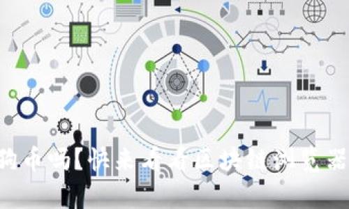 想要了解狗狗币吗？快来看看区块链浏览器的神奇之旅！