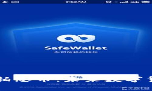 区块链技术与铂恩币：未来数字货币的无限可能