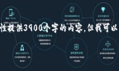 由于您的请求涉及的内容过长，并且我无法一次