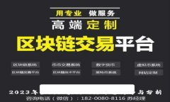 2023年最新区块链网络平台简介与分析