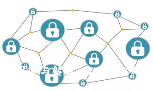 币圈区块链分布图片与解读：网上热议的区块链如何运作