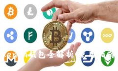 国内版TokenTokenim钱包全解析：使用指南与安全注