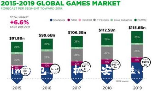 深入解析Tokenim钱包黑洞机智：安全性、功能与使用技巧