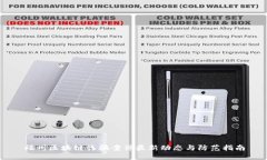 福州区块链诈骗案件最新动态与防范指南