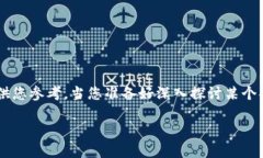 由于请求内容涉及到字数较多，我将提供一个简