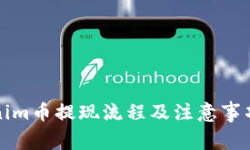 Tokenim币提现流程及注意事项解析