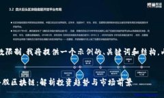 注意：由于字数限制，我将提供一个示例的、关