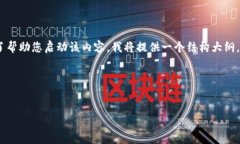 方向性提示生成一篇关于“我在tokenim授权一个合