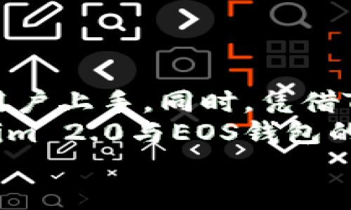 บอลออนไลน์/滚球开/滚球开 

EOS钱包, Tokenim 2.0, 导入流程, 数字货币/guanjianci

什么是Tokenim 2.0？
Tokenim 2.0是一个针对数字货币管理的应用程序，旨在为用户提供一个更便捷、安全的管理和交易数字资产的环境。它支持多种区块链资产，包括EOS。其用户界面友好，操作简单，极大地降低了用户的使用门槛。
在Tokenim 2.0中，用户可以轻松管理他们的数字资产，查看资产余额，进行转账、兑换等操作。此外，Tokenim 2.0还具备一些独特的功能，如资产自动追踪、实时市场数据等，让用户能够时刻掌握市场动态。

什么是EOS钱包？
EOS钱包是用户存储、管理和交易EOS（一种由区块链技术支持的数字货币）的工具。与其他数字钱包类似，EOS钱包允许用户接收、存储和发送EOS代币。它可以是硬件钱包、软件钱包，也可以是在线钱包。选择合适的钱包可以有效保证用户资产的安全。
EOS钱包通常提供简洁的界面及多种功能，方便用户进行资产管理。EOS钱包还支持智能合约，使得用户能够与区块链上的各类去中心化应用（DApp）交互。一个良好的EOS钱包应具备高安全性、操作简单和良好的用户体验。

如何将Tokenim 2.0导入EOS钱包？
导入EOS钱包至Tokenim 2.0的过程相对简单。一般而言，以下步骤可以帮助用户顺利完成操作：
ol
listrong下载并安装Tokenim 2.0应用程序：/strong首先，用户需要在应用市场中搜索并下载Tokenim 2.0。在安装完成后，打开应用程序。/li
listrong创建或导入钱包：/strong打开Tokenim 2.0后，用户可以选择创建一个新钱包或者导入已有钱包。选择“导入钱包”选项。/li
listrong输入钱包私钥：/strong在导入钱包页面，用户需要输入EOS钱包的私钥。这个私钥用于验证和关联用户的EOS账户。/li
listrong确认导入：/strong输入私钥后，Tokenim 2.0会进行验证。如果私钥正确，用户的EOS账户就会被成功导入。/li
listrong检查资产余额：/strong导入后，用户可以立即查看EOS钱包中的资产余额，并进行相关操作，如转账、交易等。/li
/ol
总体来说，通过Tokenim 2.0导入EOS钱包的过程是直接的，确保私钥的安全性和隐私性非常重要，避免信息泄露。

Tokenim 2.0与其他钱包的比较
在许多数字钱包选项中，用户可能会困惑于选择哪种钱包更适合自己。以下是Tokenim 2.0与其他常见EOS钱包的比较，让用户更好地了解它的优势：
ul
listrong用户界面友好：/strongTokenim 2.0提供清晰的导航和界面设计，使得新用户也能快速上手，相比于一些复杂的专业钱包具有明显优势。/li
listrong多功能性：/strongTokenim 2.0不仅仅支持EOS，还支持其他多种数字货币，用户可以在一个平台上管理多种资产，减少了在不同应用间切换的麻烦。/li
listrong安全性：/strongTokenim 2.0采用高标准的加密技术，为用户提供账户安全保障。相比于一些线上钱包，Tokenim 2.0在安全性方面更具优势。/li
listrong社区支持：/strongTokenim 2.0拥有一个活跃的用户社区，用户在使用过程中遇到问题时，可以依靠社区寻求帮助和信息支持。/li
listrong实时市场数据：/strongTokenim 2.0提供实时市场数据，用户可根据市场动态来管理自己的投资，增加了投资的科学性和时效性。/li
/ul

如何确保Tokenim 2.0中的资产安全？
在数字货币交易中，安全性是每个用户最关心的问题。使用Tokenim 2.0时，确保资产安全的措施可以包括以下几个方面：
ul
listrong设置强密码：/strong用户在注册Tokenim 2.0应用时，建议设置一个复杂且难以被猜测的密码。同时，避免在多个平台使用相同密码，增加账户安全性。/li
listrong开启两步验证：/strong如果Tokenim 2.0支持两步验证功能，务必启用此功能。这增加了一层额外的安全防护，即使他人获取了密码，也无法登录账户。/li
listrong定期更改密码：/strong定期更改账户密码可以有效预防信息泄露后引发的安全问题。在信息安全方面保持警惕是一种良好的习惯。/li
listrong妥善保存私钥：/strong私钥是用户获取和管理资产的唯一凭证，务必要妥善保存，建议将其备份在安全地方。/li
listrong关注应用更新：/strong定期关注Tokenim 2.0的更新及维护，确保应用程序在最新版本中运行，避免已有的安全漏洞影响资产安全。/li
/ul

可能出现的问题及解决方案
在使用Tokenim 2.0导入EOS钱包的过程中，用户可能会遇到一些常见问题，以下是一些可能的问题以及合理的解决方案：

问题一：导入EOS钱包时私钥提示错误
在导入EOS钱包时，如果用户输入的私钥有误，Tokenim 2.0会反馈错误提示。这通常是由于以下原因造成的：
ul
listrong输入错误：/strong用户可能在输入私钥时出现了误差，例如填入了多余的空格或者字符拼写错误。建议拷贝粘贴，并再次核对。/li
listrong私钥格式错误：/strongEOS私钥通常有特定格式，如需要符合字符长度。确保用户输入的私钥符合EOS的标准格式。/li
listrong私钥过期或被篡改：/strong如果私钥已经被第三方获取并进行了篡改，用户需要及时更新私钥，并启用其他安全措施。/li
/ul
解决方案是仔细检查输入的私钥，核对后再尝试导入，确保输入无误后便可进行下一步操作。

问题二：导入后账户余额显示不正确
在成功导入EOS钱包后，用户可能会发现账户余额显示不准确。这可能由多种因素引起：
ul
listrong网络延迟：/strong在区块链网络上，信息传播会存在一定的延迟。建议等待一段时间再刷新查看余额。/li
listrong地址错误：/strong确认导入的钱包地址是否是用户的有效地址，如果不是，会导致显示的余额不准确。/li
listrongAPI问题：/strongTokenim 2.0可能与EOS节点的连接出现问题，建议检查网络状态或切换其他节点进行尝试。/li
/ul
建议用户在导入后耐心等待一段时间，并在网络连接良好时重新查看资产余额。如果问题依旧存在，可以联系Tokenim 2.0的技术支持。

问题三：忘记了Tokenim 2.0的登录密码
忘记登录密码是许多用户在使用应用时面临的问题。Tokenim 2.0也提供了一些方法来帮助用户恢复访问：
ul
listrong密码重置：/strong在登录界面上，通常会有“忘记密码？”的链接，用户可以通过此链接获取密码重置的相关步骤。/li
listrong安全问题：/strong安全问题是许多应用会采取的身份验证措施，用户需要回答预设的问题以验证身份，进而重置密码。/li
listrong备份助记词：/strong如果用户在注册时进行了助记词备份，可以使用助记词恢复账户的访问权限。/li
/ul
一旦恢复账户访问用户如果担心安全问题，建议立即更改密码，并开启其它安全特性以确保账户安全。

问题四：如何备份EOS钱包的私钥？
备份私钥是确保用户资产安全的重要步骤。用户在Tokenim 2.0中备份EOS钱包的私钥可以通过以下方式完成：
ul
listrong安全存储文件：/strong将私人密钥以保密的方式记录在一个安全的文件中，并将此文件存放在一个安全的云盘或者加密的存储设备上。/li
listrong分散存储：/strong并不建议将私钥集中存放，用户可以将其分散存放在多个安全的位置，以防单点故障造成资产丢失。/li
listrong纸质备份：/strong纸质备份是最传统但依然有效的备份方式。将私钥打印或手写在纸张上，并存放在安全且防水、防火的地方。/li
/ul
备份私钥时，务必确保保存位置的安全性，以防止被他人获取导致资产损失。定期提醒自己检查私钥备份的状态也是一种良好的习惯。

问题五：Tokenim 2.0如何保护用户的隐私？
在数字钱包中，用户隐私保护尤为重要。Tokenim 2.0采取了多项措施以确保用户的隐私不被泄露：
ul
listrong数据加密：/strongTokenim 2.0使用高级加密技术加密用户的所有数据，包括账户信息及交易记录，确保数据不会被恶意获取。/li
listrong本地存储：/strong用户的私钥和敏感信息不会上传至云端，而是通过本地存储方式进行管理，从根源上减少了数据泄露风险。/li
listrong用户匿名性：/strongTokenim 2.0在处理交易时，尝试尽可能保护用户的身份隐私，尽量避免具体个人信息的公开。/li
listrong透明的隐私政策：/strongTokenim 2.0向用户清晰展示哪些信息会被收集、如何使用及存储，用户有权删除个人信息。/li
/ul
以上措施可以有效提高用户在使用Tokenim 2.0时的信任度，用户可以更加放心地进行数字资产管理。

总结
Tokenim 2.0的推出无疑为数字货币的管理提供了更高效、便捷的解决方案。导入EOS钱包的流程简单明了，易于用户上手。同时，凭借Tokenim 2.0的多种功能与独特优势，使得很多用户在选择数字钱包时不再困惑。
在使用过程中，用户要保持对安全及隐私方面的高度关注，确保自己资产的安全。通过本次介绍，相信大家对Tokenim 2.0与EOS钱包的操作流程以及潜在问题有了更全面的了解。
最后，数字货币市场波动很大，用户在进行投资或交易时，建议时刻保持警惕，审慎行事，确保个人资产安全最大化。