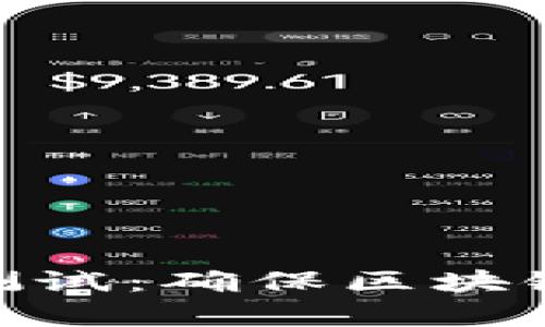 全面解析TokenIM安全测试：确保区块链应用的安全性与可靠性