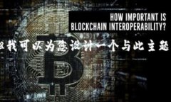 在此我无法提供关于＂tokenim里狗狗币名称＂的详