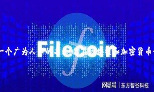 根据您的请求，您想了解“tokenim”这一术语或名词。虽然“tokenim”可能不是一个广为人知的名称，但在区块链和加密货币领域，可能与“token”和“tokenomics”等相关概念有关。以下是对此的详细解析。

### Tokenim：区块链与代币经济的交集