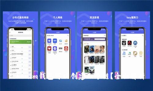 Tokenim钱包可以创建几个链？全面解析