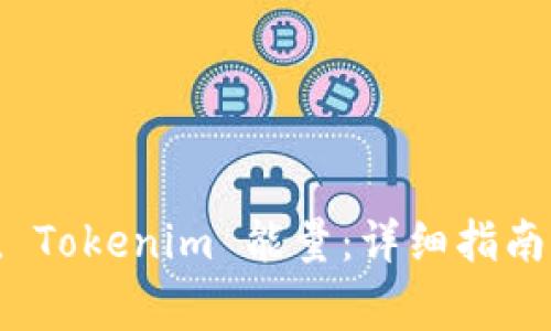 : 如何快速充值 Tokenim 能量：详细指南与常见问题解答