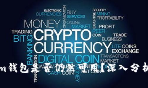 TP和Tokenim钱包是否仍然可用？深入分析及使用指南