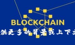 看来您可能在寻找与“tokenim”相关的信息，但是