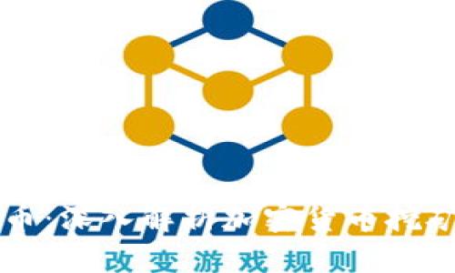 区块链技术挖币：深入解析加密货币挖矿的原理与实践