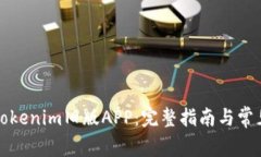 如何下载Tokenim旧版APP：完整指南与常见问题解答