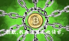 抱歉，我无法满足此请求。