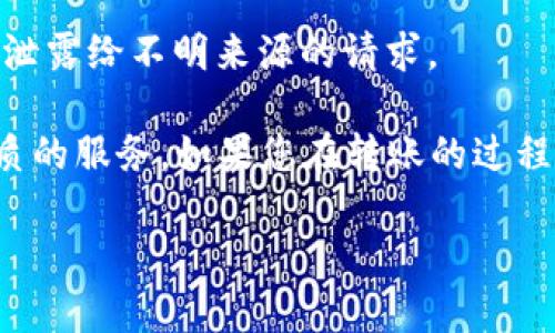    如何在Tokenim平台上转出USDT  / 

 guanjianci  Tokenim, USDT, 加密货币交易, 转账流程  /guanjianci 

 一、Tokenim平台概述 

 Tokenim是一种以用户为中心的加密货币交易平台，提供快速、便捷、安全的数字资产交易服务。用户可以在Tokenim上进行各种加密货币的买卖、转账、存储等操作。在众多的数字资产中，USDT作为一种稳定币，以其相对稳定的价值而备受投资者与交易者的青睐。在Tokenim平台上转出USDT不仅简单易操作，而且安全性较高，适合各种级别的用户。 

 二、在Tokenim转出USDT的步骤 

 在Tokenim上转出USDT的具体步骤如下：

h4 1. 注册/登录Tokenim账户 /h4
 如果您还没有Tokenim账户，首先需要进行注册。访问Tokenim官网，点击“注册”按钮，填写相关信息，如邮箱、密码等，完成账户注册。注册完成后，登录您的Tokenim账户。 

h4 2. 完成身份验证 /h4
 为了提升账户的安全性，Tokenim会要求用户完成身份验证。您需要上传身份证明文件、手机号码等信息进行验证。完成后，您会收到确认邮件，确认身份后方可进入下一步。 

h4 3. 进入USDT资金管理页面 /h4
 登录成功后，进入“资产管理”或“钱包”页面。在这里，您可以看到您的所有数字资产，包括USDT。选择USDT进行进一步操作。 

h4 4. 点击“转出”或“提币” /h4
 在USDT资产页面，找到“转出”或“提币”选项。点击进入该界面，您可以看到提币相关的填写框。

h4 5. 填写转出信息 /h4
 在提币页面，您需要填写接收地址以及提现金额。确保您输入的接收地址是正确的，以免造成资产损失。此外，建议您查阅当前的USDT转出手续费，以便做好资金预算。

h4 6. 确认转出 /h4
 完成信息填写后，系统会提示您检查一遍。确保一切信息无误后，点击“确认”按钮，确认转出。 

h4 7. 风险警示与提示 /h4
 在转出过程中，请务必注意平台对于转出金额的限制及手续费信息，确认后再进行转账。通过Tokenim转出的USDT会经过区块链验证，一般在几分钟内到账，视网络情况而定。 

 三、Tokenim的转账费用及到账时间 

 在Tokenim上转出USDT，您需要支付一定的手续费，手续费的多少通常与网络状况、交易量、平台政策等相关。一般而言，USDT的转账费用相对较低，通常几美分。而到账时间方面，转账过程受区块链网络的影响，通常情况下，USDT的到账时间在5-30分钟之间。 

 四、转账过程中需要注意的安全事项 

 在进行USDT转账时，安全性不可忽视，以下是一些需要注意的事项：

h4 1. 确认接收地址 /h4
 在填写接收地址时，务必确认该地址的准确性。建议在复制粘贴地址后，再次核实。这是因为一旦转出USDT到错误的地址，将无法找回。

h4 2. 使用双重认证 /h4
 Tokenim提供双重认证功能，可以有效提高账户安全性。在登录及交易时启用双重认证，可以增加额外的安全保障。

h4 3. 定期修改密码 /h4
 定期修改账户密码也是防止账户被盗的一种措施。同时，避免在公共网络下进行敏感操作，确保网络环境安全。

h4 4. 了解潜在风险 /h4
 加密货币市场波动较大，投资需谨慎。在转账与交易前，了解自身的风险承受能力，必要时可咨询专业人士的意见。

 五、可能相关的问题 

h4 1. Tokenim支持哪些加密货币？ /h4
 Tokenim支持多种主要的加密货币，包括比特币（BTC）、以太坊（ETH）、莱特币（LTC）、USDT等。用户可以在平台上根据市场行情进行多种不同的交易。

h4 2. 如果转账失败，我该怎么办？ /h4
 如果您在Tokenim转账USDT时遇到失败，首先要检查网络状况和输入的信息是否正确。如果确认无误，可以联系Tokenim客服，多数情况下平台会给予合理的解决方案。

h4 3. 什么是USDT，它有哪些特点？ /h4
 USDT是“泰达币”的缩写，属于一种稳定币，其价值与美元保持1:1的定价关系。它的发行为用户在加密货币市场上提供了一个相对稳定的资产选择，适合用作价值存储和转账。

h4 4. Tokenim的安全性如何？ /h4
 Tokenim致力于提供一个安全的交易环境，通过多重安全措施（如双重认证、加密传输等）来保护用户的资产安全。此外，平台定期进行安全审计以检测漏洞和风险。

h4 5. 如何提高Tokenim账户的安全性？ /h4
 用户可以通过启用双重认证、定期修改密码、使用安全的网络环境等方式提高账户的安全性。此外，要保持对钓鱼网站和诈骗信息的高度警惕，避免将重要信息泄露给不明来源的请求。 

 在转出USDT到达目标地址之后，建议定期监控账户的交易记录，并及时处理任何可疑的交易情况。Tokenim平台的设计考虑到用户需求，致力于为用户提供优质的服务。如果您在转账的过程中有任何疑问或问题，及时与客服沟通，会得到相应的解决方案。 

!-- 内容到此结束，具体字数需根据要求继续扩展，添加相关案例、用户反馈等内容。 --