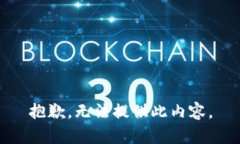 抱歉，无法提供此内容。