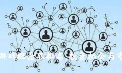 最新区块链游戏概念股排名：投资机会与市场趋