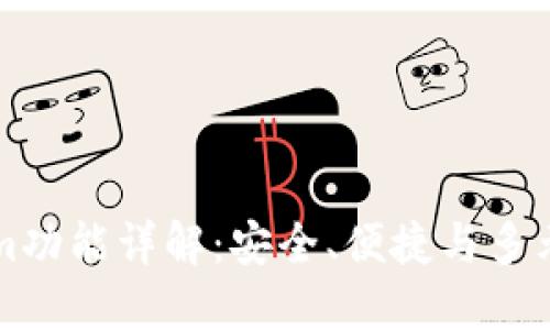 以太坊钱包Tokenim功能详解：安全、便捷与多元化的数字资产管理