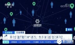 湖南区块链最新资讯：技术创新、应用案例及市