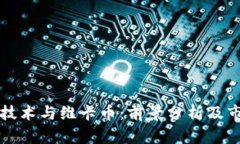 区块链技术与维卡币：前景分析及市场趋势