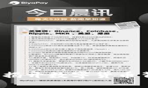 比特币与区块链：揭开数字货币背后的革命性技术