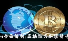   Tokenim全面解析：区块链与加密货币的未来