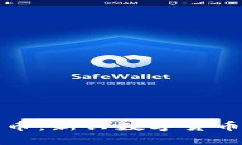 区块链转转币：新兴数字货币的创新之道