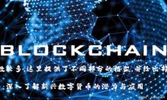 由于内容字数较多，这里提供了不同部分的框架