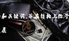 由于字数要求较高，下面提供一个详细的和关键